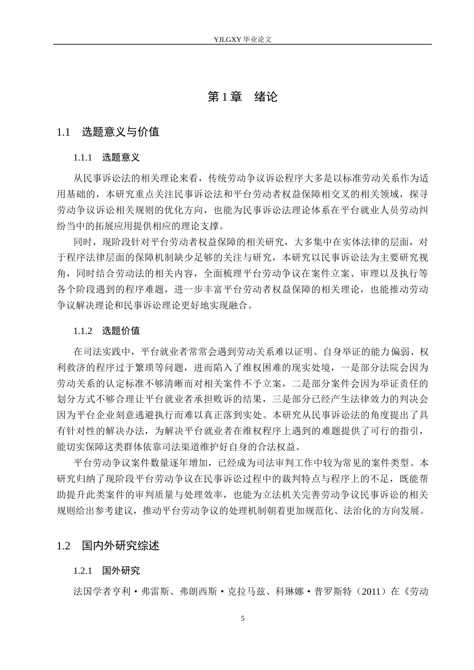 26年WP法学 平台就业者的劳动权益保障研究14.42-AI11.35_1(24515字).docx_第5页
