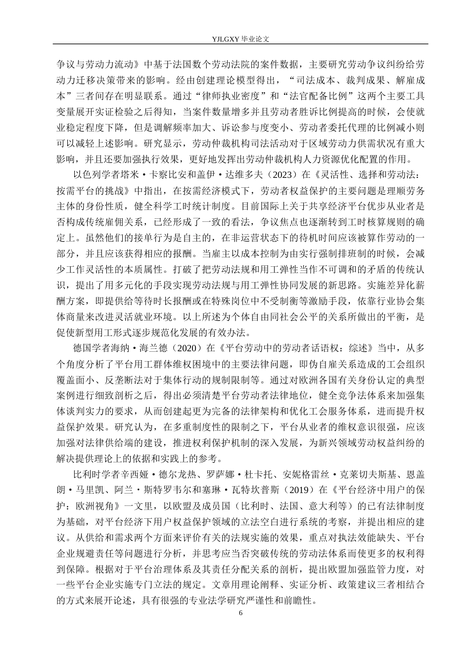 26年WP法学 平台就业者的劳动权益保障研究14.42-AI11.35_1(24515字).docx_第6页
