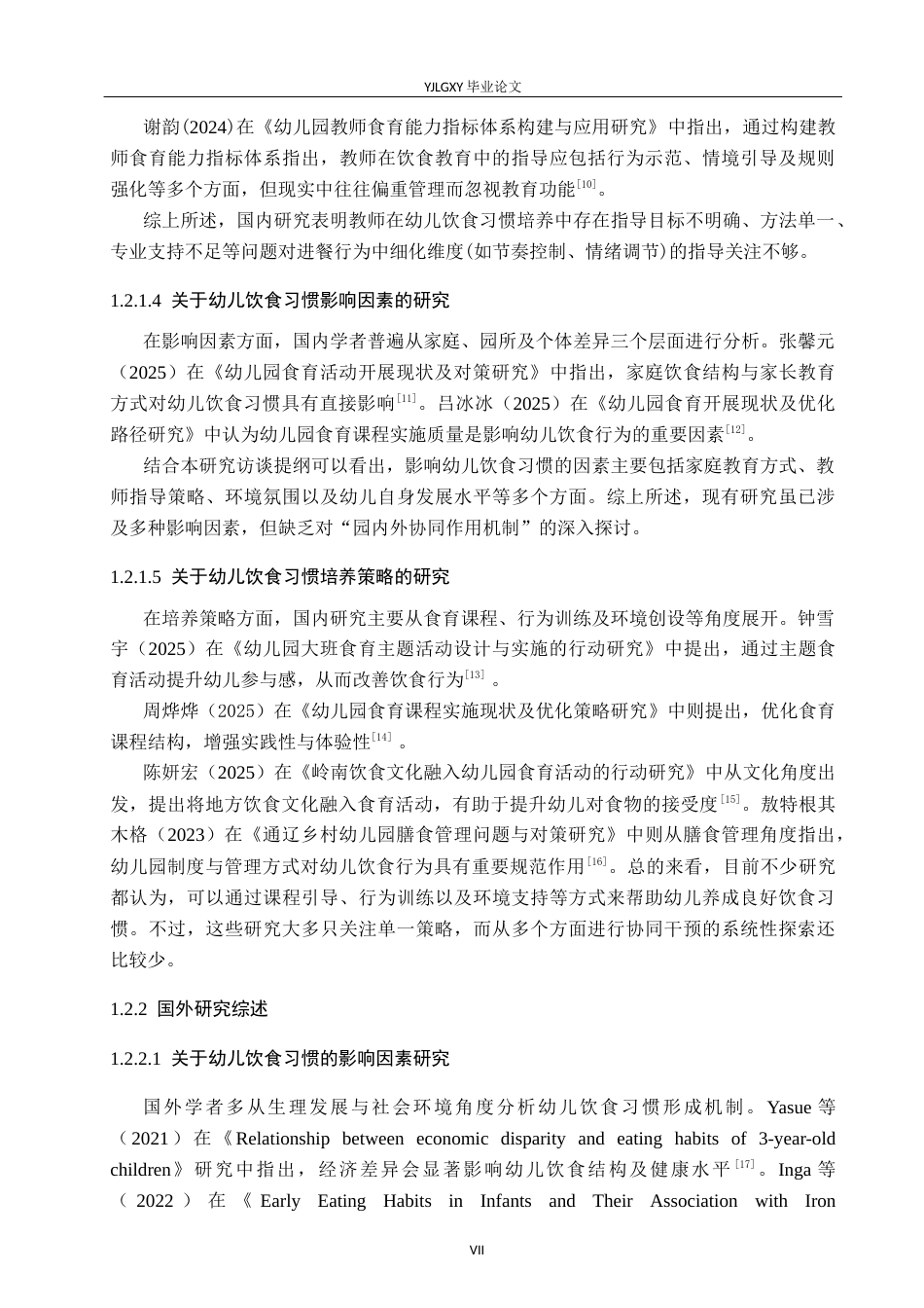 26年WP学前教育 大班幼儿饮食习惯的现状研究--以燕达实验幼儿园为例5.35-AI24.24_1(25866字).docx_第7页