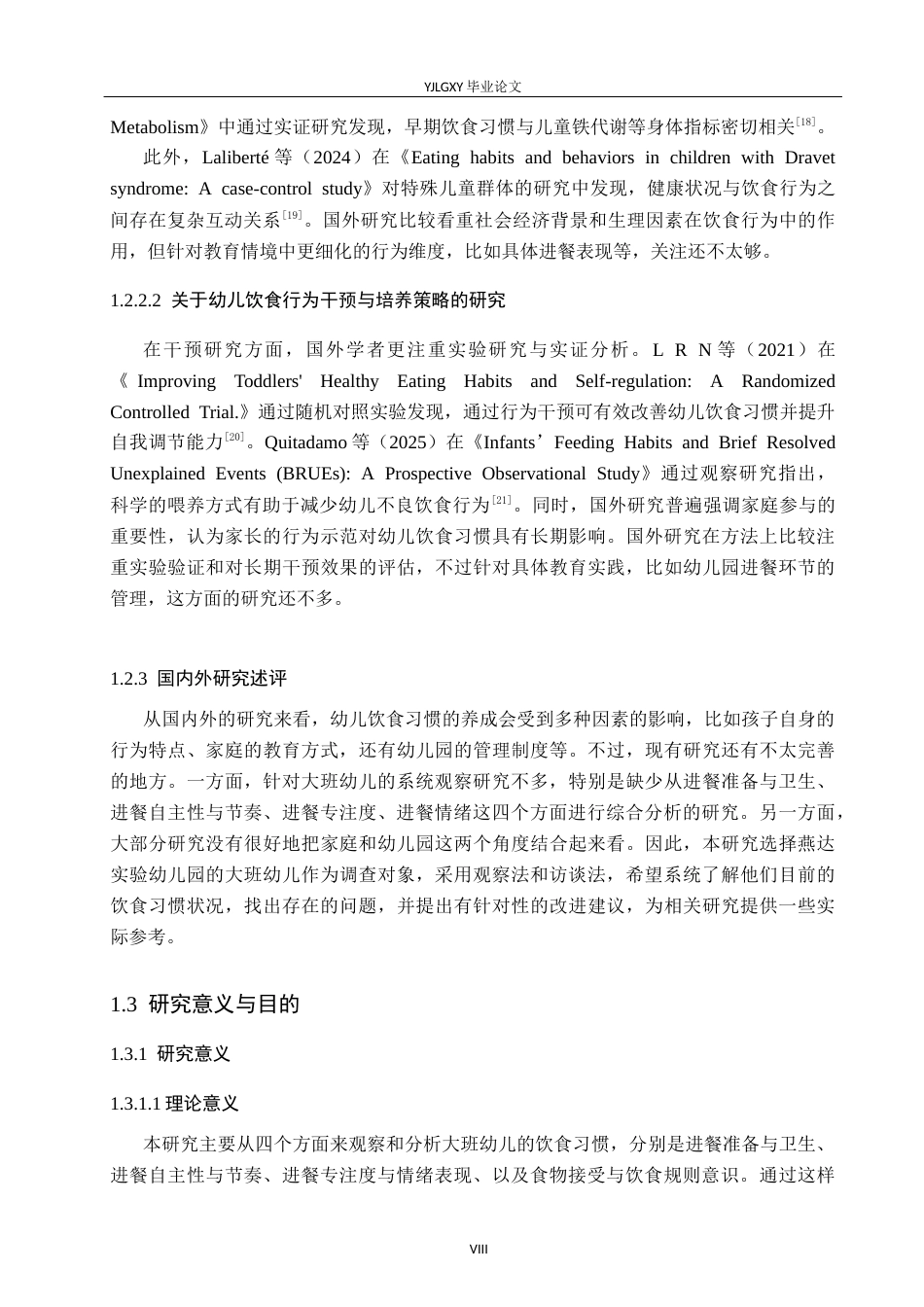 26年WP学前教育 大班幼儿饮食习惯的现状研究--以燕达实验幼儿园为例5.35-AI24.24_1(25866字).docx_第8页