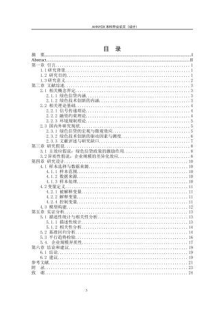 26年WP金融学 绿色信贷对企业绿色技术创新的激励效应研究——以农业服务与科技类企业为例17.43-AI通过(16255字).docx