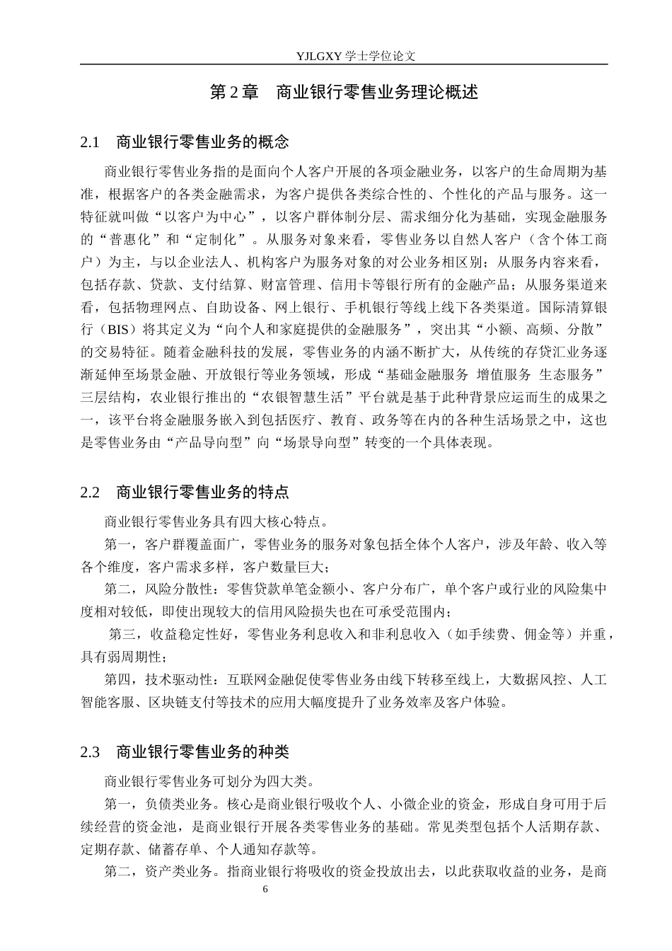 26年WP金融学 互联网金融背景下中国农业银行零售业务发展策略研究——以河北省黄骅市支行为例8.37-AI22.18(17973字).docx_第10页