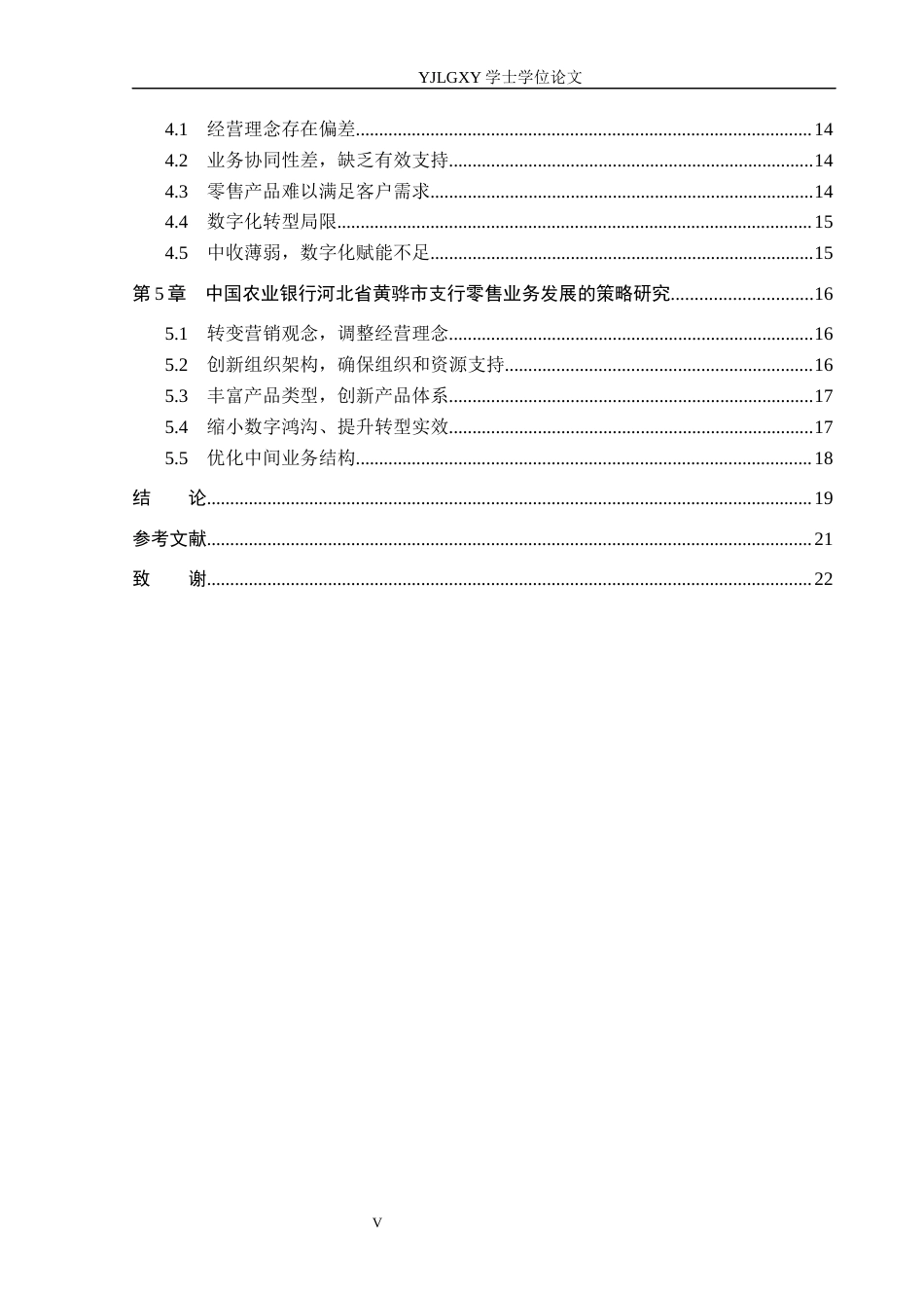 26年WP金融学 互联网金融背景下中国农业银行零售业务发展策略研究——以河北省黄骅市支行为例8.37-AI22.18(17973字).docx_第4页