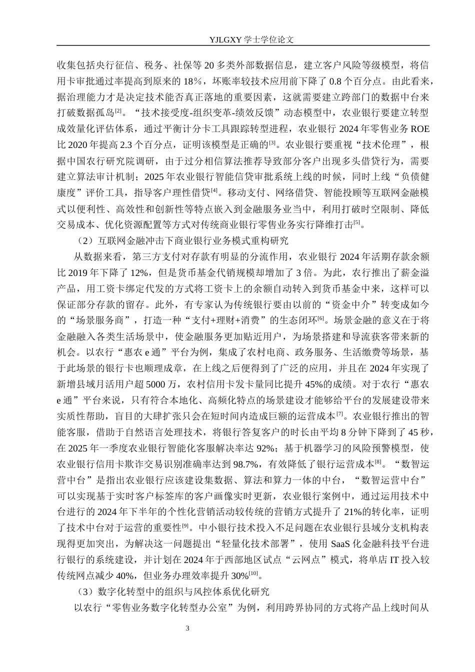 26年WP金融学 互联网金融背景下中国农业银行零售业务发展策略研究——以河北省黄骅市支行为例8.37-AI22.18(17973字).docx_第7页