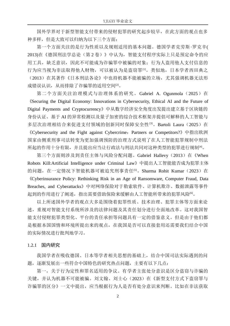 26年WP法学 论新型智能支付侵财犯罪的刑法规制17.03-AI6.11(26110字).docx_第6页