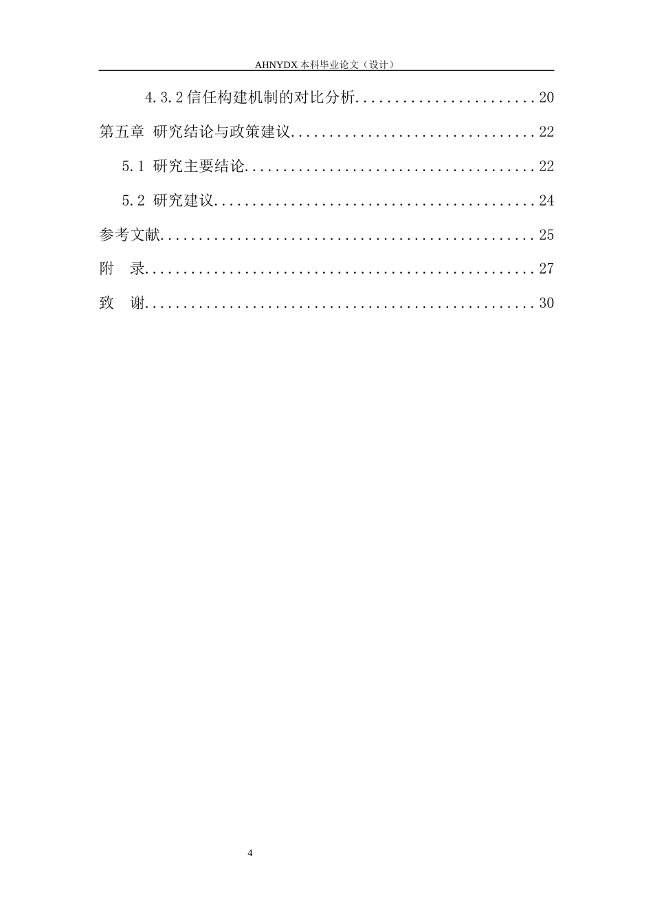26年WP农林经济管理 “从田间到信任”：基于合肥庐江市民小菜园的都市农耕用户信任机制构建与创新路径研究10.72-AI通过(17224字).docx_第2页