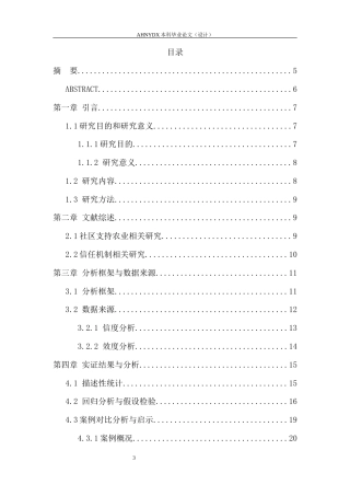 26年WP农林经济管理 “从田间到信任”：基于合肥庐江市民小菜园的都市农耕用户信任机制构建与创新路径研究10.72-AI通过(17224字).docx