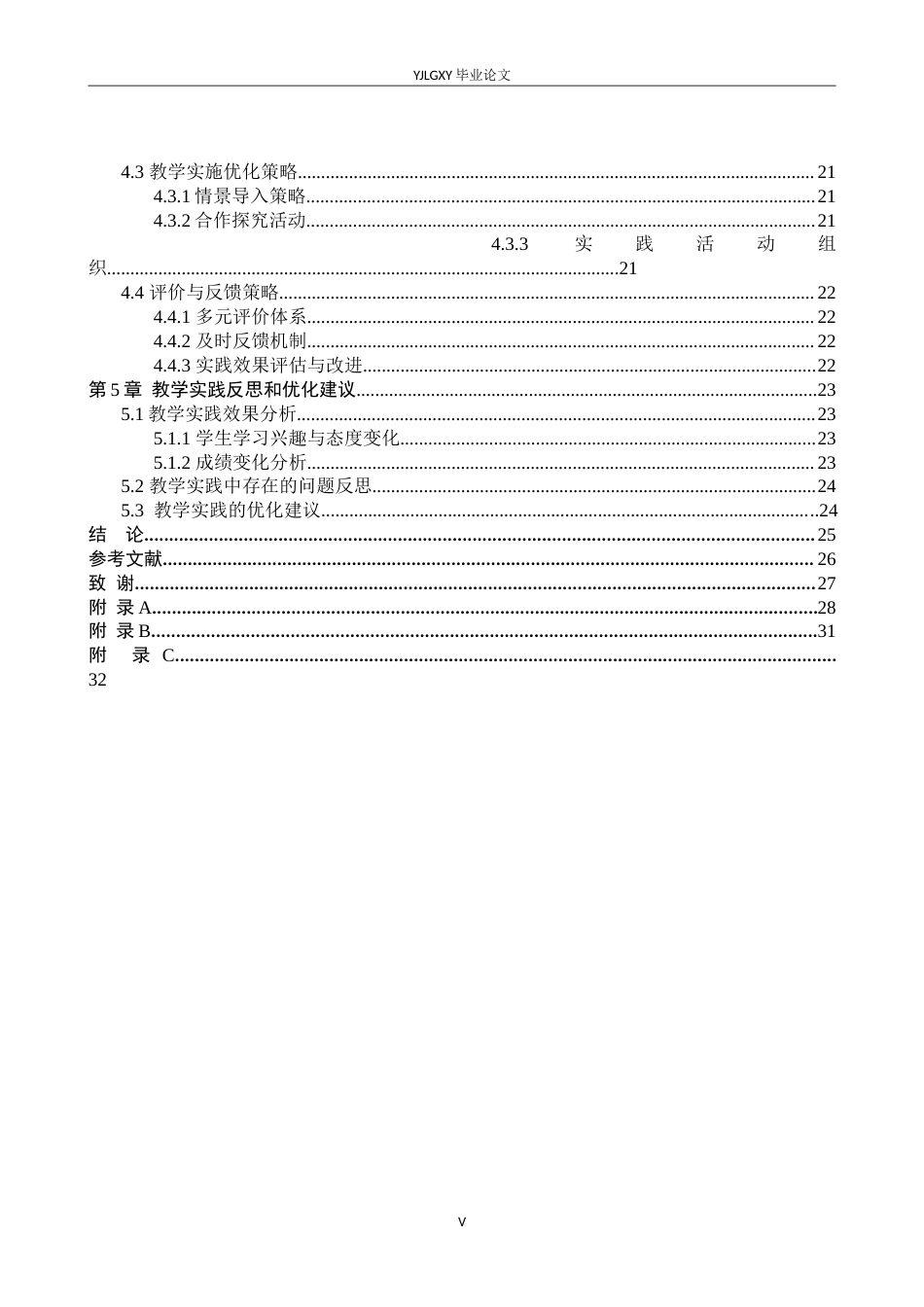 26年WP小学教育 生活情境融入小学数学应用题教学的实践路径研究7.11-AI_1(23642字).doc_第4页