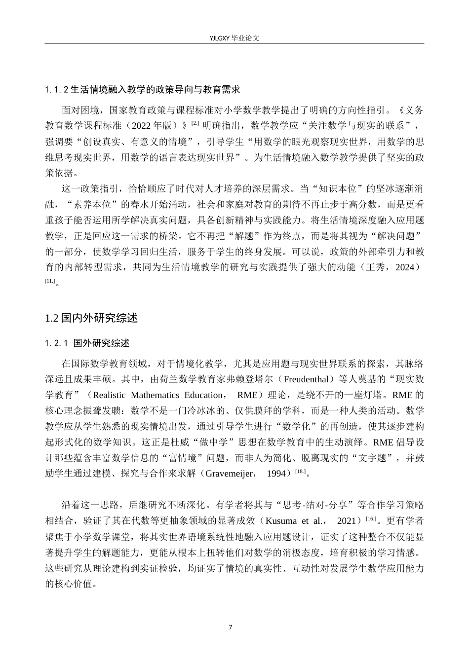 26年WP小学教育 生活情境融入小学数学应用题教学的实践路径研究7.11-AI_1(23642字).doc_第6页