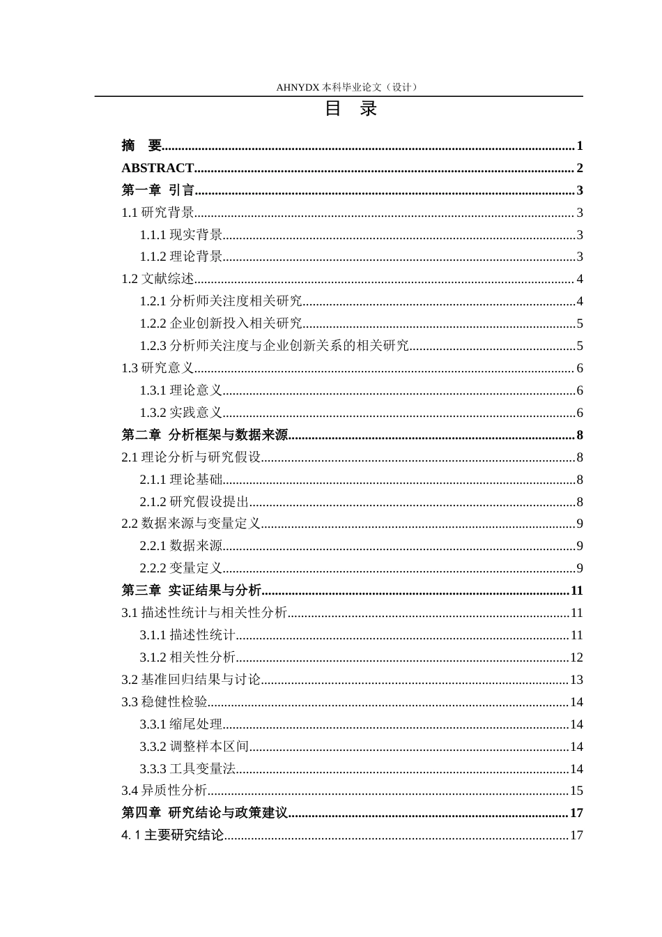 26年WP金融学 分析师关注度对企业创新投入的影响研究——基于A股高新技术企业的经验证据13.88-AI通过(14119字).docx_第1页