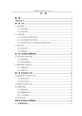 26年WP金融学 分析师关注度对企业创新投入的影响研究——基于A股高新技术企业的经验证据13.88-AI通过(14119字).docx