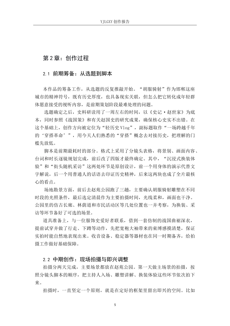 26年WP播音与主持艺术 毕业作品《袍行华夏》中主持人副语言的技巧运用0.42-AI4.86(14051字).doc_第10页