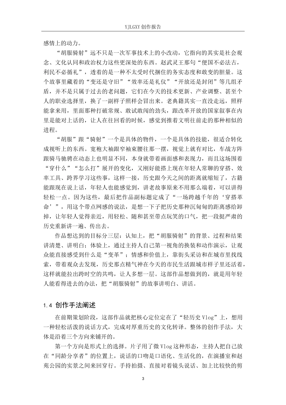 26年WP播音与主持艺术 毕业作品《袍行华夏》中主持人副语言的技巧运用0.42-AI4.86(14051字).doc_第8页