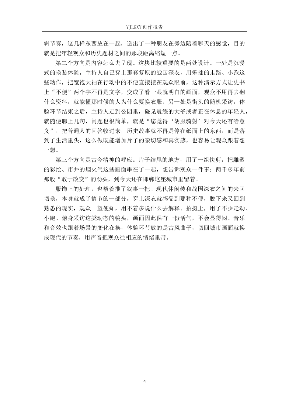 26年WP播音与主持艺术 毕业作品《袍行华夏》中主持人副语言的技巧运用0.42-AI4.86(14051字).doc_第9页