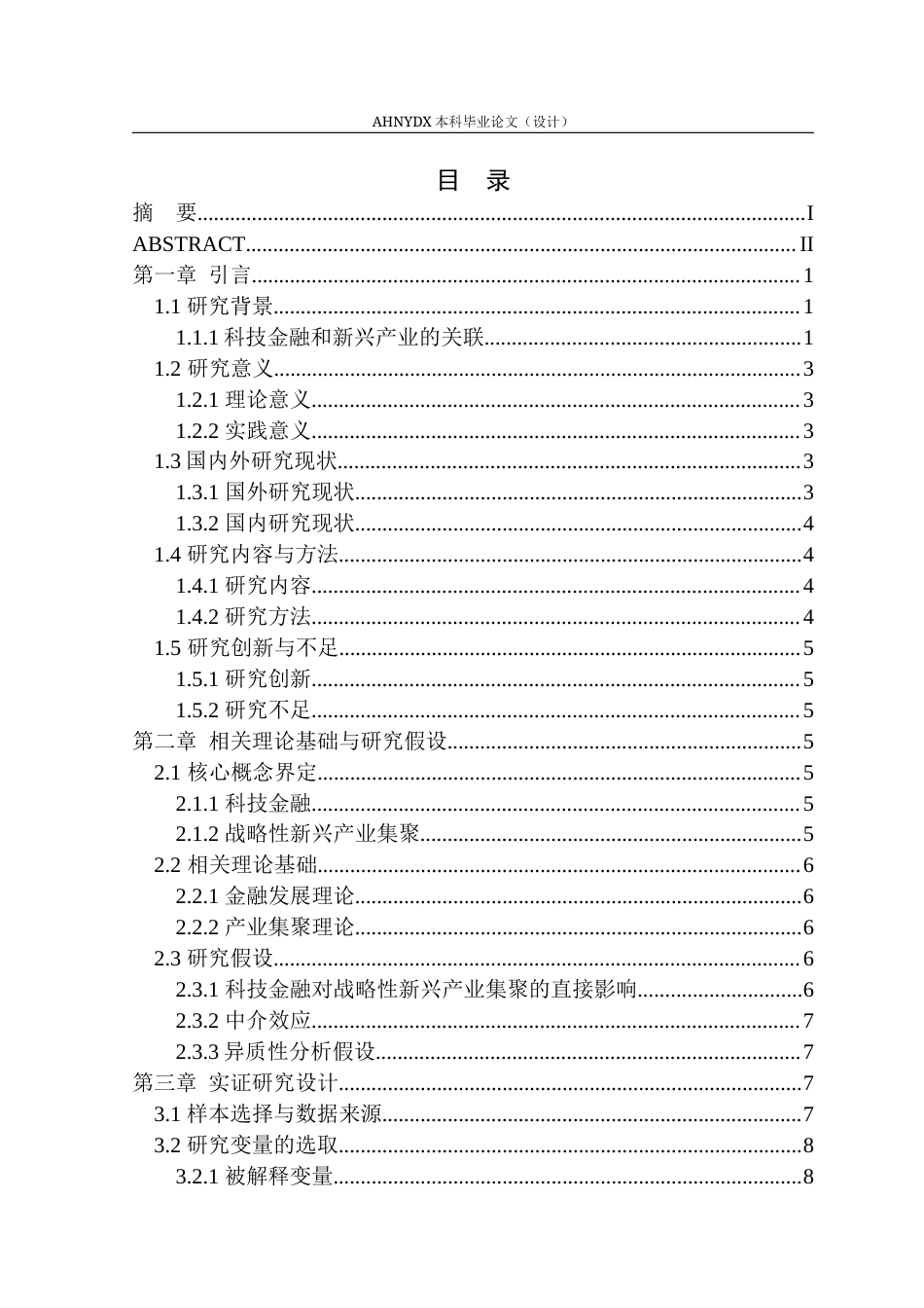 26年WP金融学 科技金融对战略性新兴产业集聚的影响研究——基于长江经济带的实证分析20.2-AI通过(16395字).docx_第1页