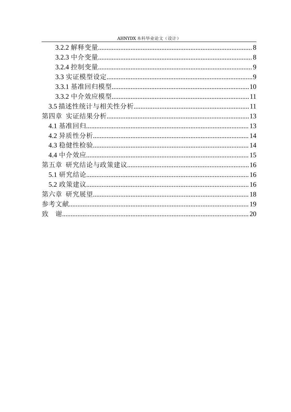 26年WP金融学 科技金融对战略性新兴产业集聚的影响研究——基于长江经济带的实证分析20.2-AI通过(16395字).docx_第2页