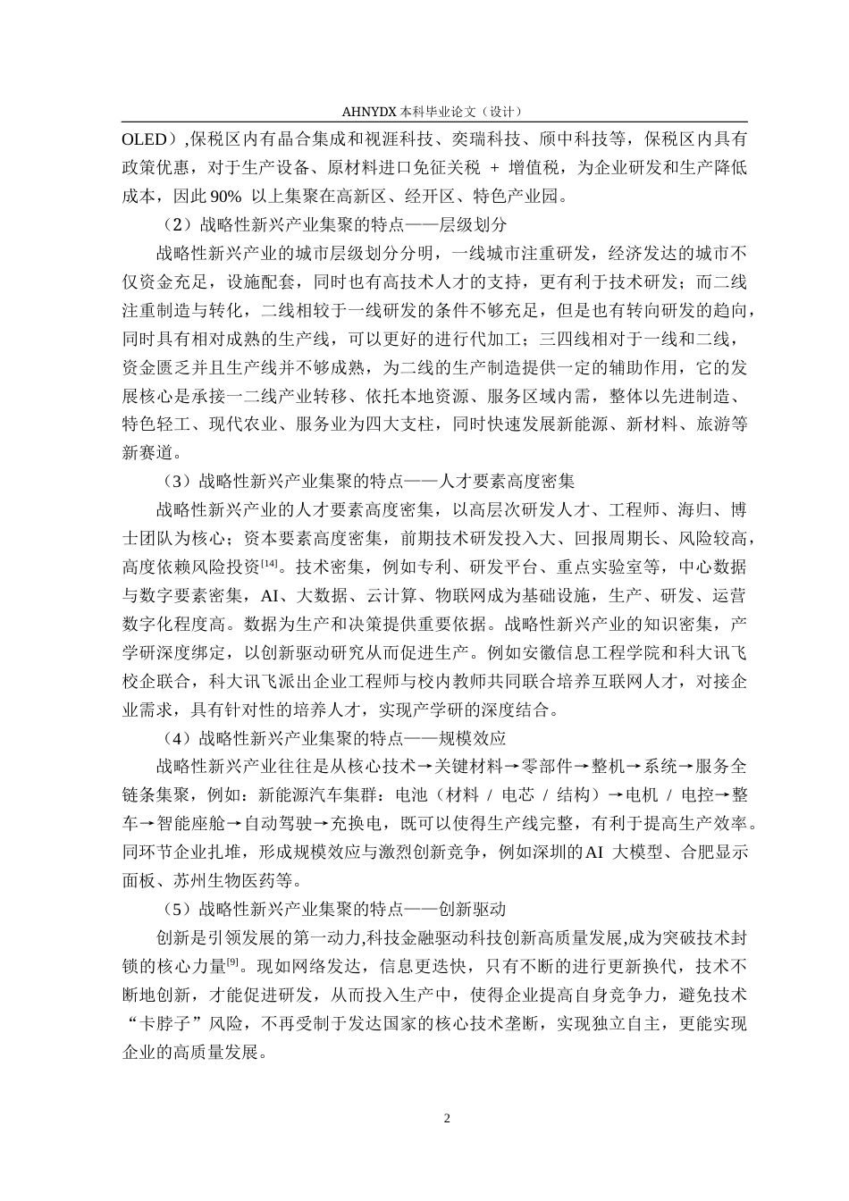 26年WP金融学 科技金融对战略性新兴产业集聚的影响研究——基于长江经济带的实证分析20.2-AI通过(16395字).docx_第7页