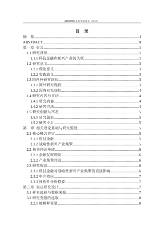 26年WP金融学 科技金融对战略性新兴产业集聚的影响研究——基于长江经济带的实证分析20.2-AI通过(16395字).docx