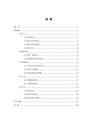26年WP护理学 1例糖尿病患者的营养支持治疗和护理7.4-AI(12921字).doc