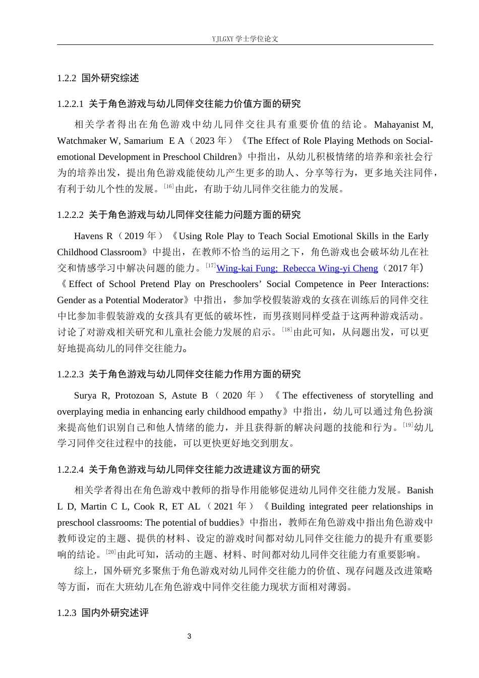 26年WP学前教育 角色游戏中大班幼儿同伴交往能力的现状研究——以迁安市明德幼儿园为例18.53-AI_1(16526字).docx_第7页