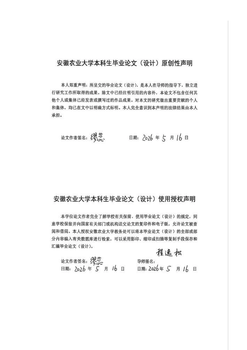 26年WP英语 生态翻译学视角下《四季中国》中文化负载词翻译策略研究8.83-AI通过_1(8440字).docx_第3页