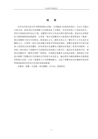 26年WP汉语言文学 论姜夔词中的月意象23.47-AI_1(22047字).docx