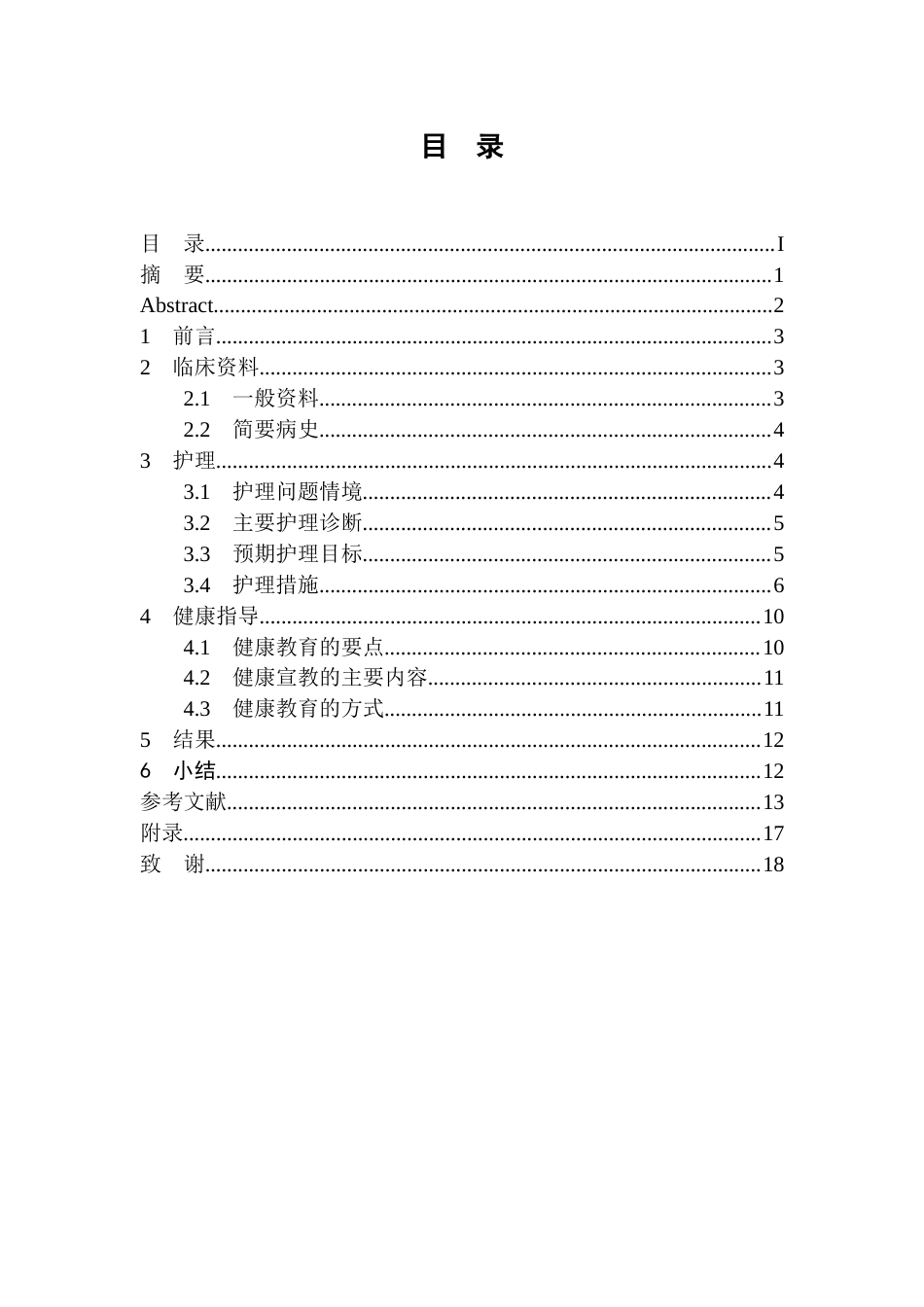 26年WP护理学 1例骨盆骨折创伤性休克合并创伤性气胸患者的护理8.5-AI(个案报告)(10502字).docx_第1页