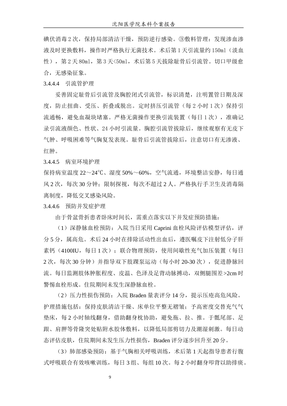 26年WP护理学 1例骨盆骨折创伤性休克合并创伤性气胸患者的护理8.5-AI(个案报告)(10502字).docx_第10页