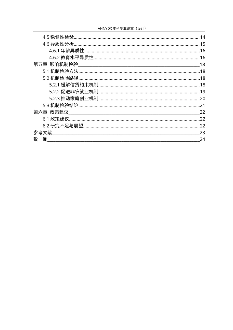 26年WP金融学 数字普惠金融对农村收入差距的影响——基于CFPS微观数据的分位数回归29.05-AI通过(16226字).docx_第2页