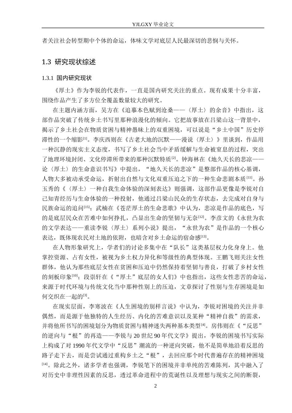 26年WP汉语言文学 《厚土》中社会民俗书写的叙事功能研究1.33-AI32.32_1(17454字).docx_第6页