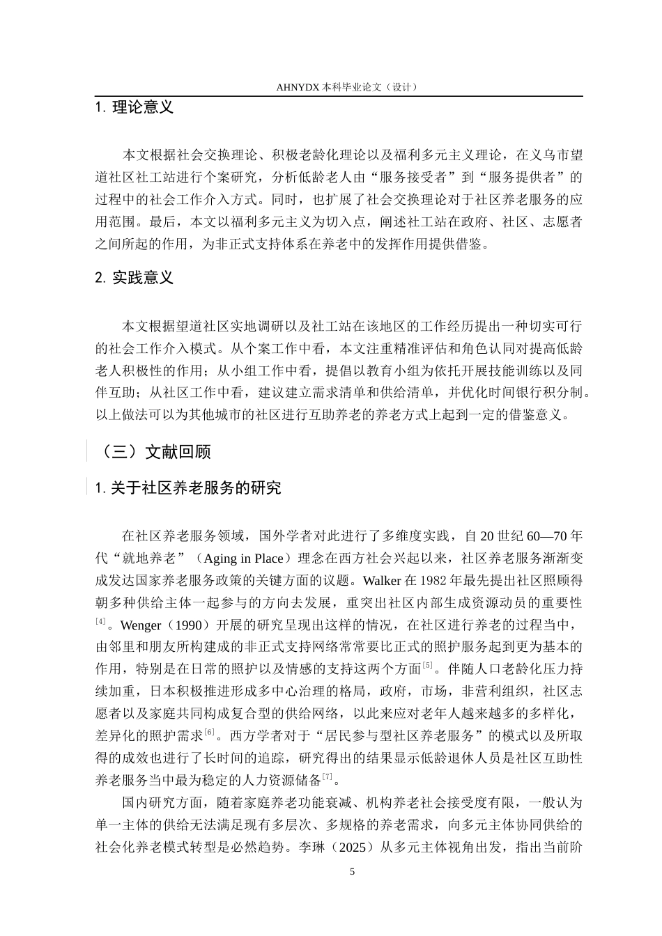 26年WP社会工作 社会工作介入低龄老人参与社区养老服务的路径研究11.46-AI通过(23757字).docx_第7页
