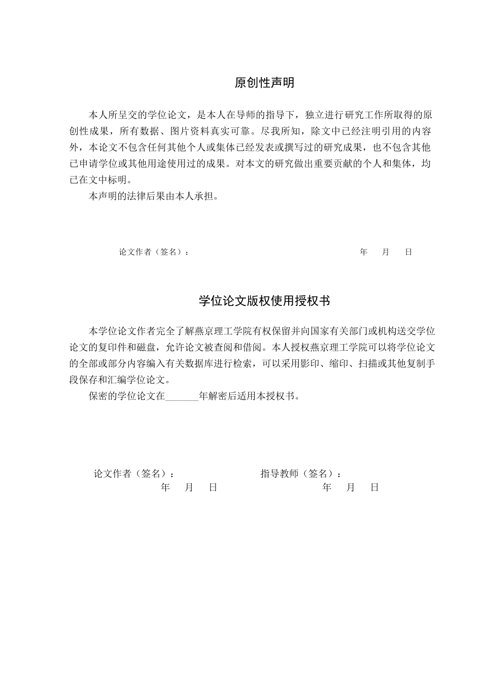 26年WP法学 关键词：一事不再罚；行政处罚；同一违法行为-约16070字符.docx_第2页