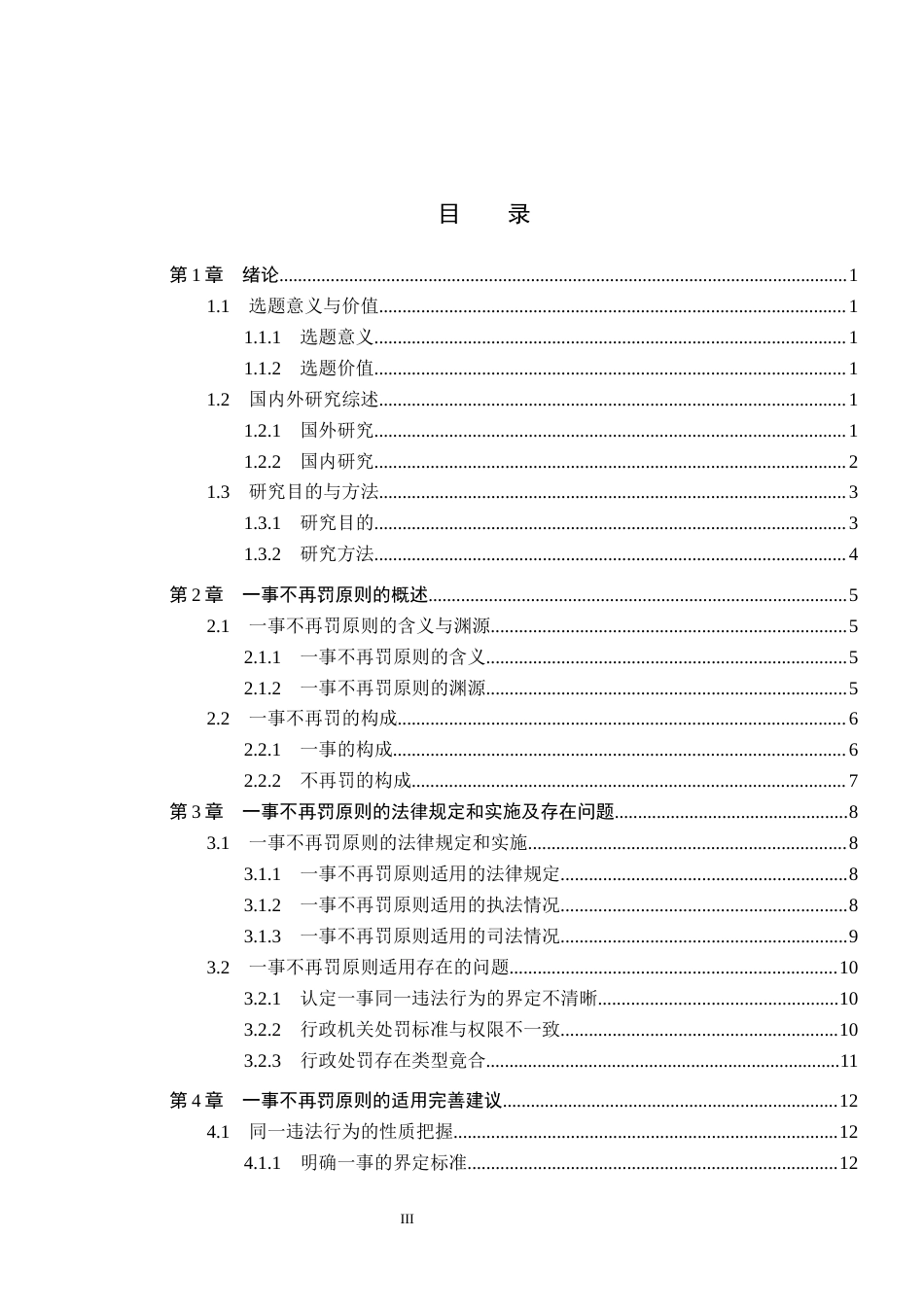 26年WP法学 关键词：一事不再罚；行政处罚；同一违法行为-约16070字符.docx_第5页