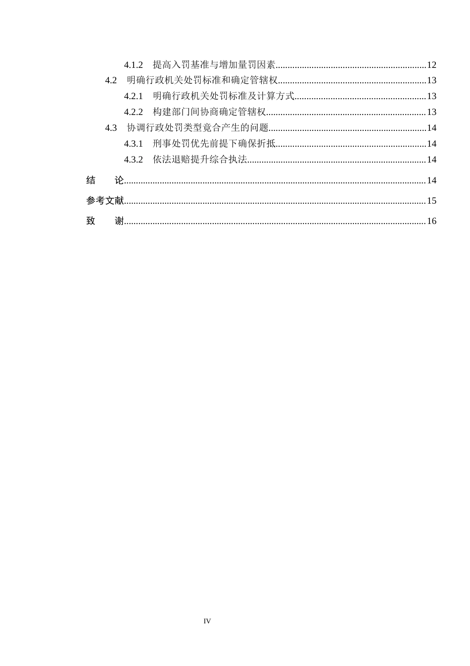 26年WP法学 关键词：一事不再罚；行政处罚；同一违法行为-约16070字符.docx_第6页