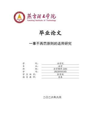 26年WP法学 关键词：一事不再罚；行政处罚；同一违法行为-约16070字符.docx
