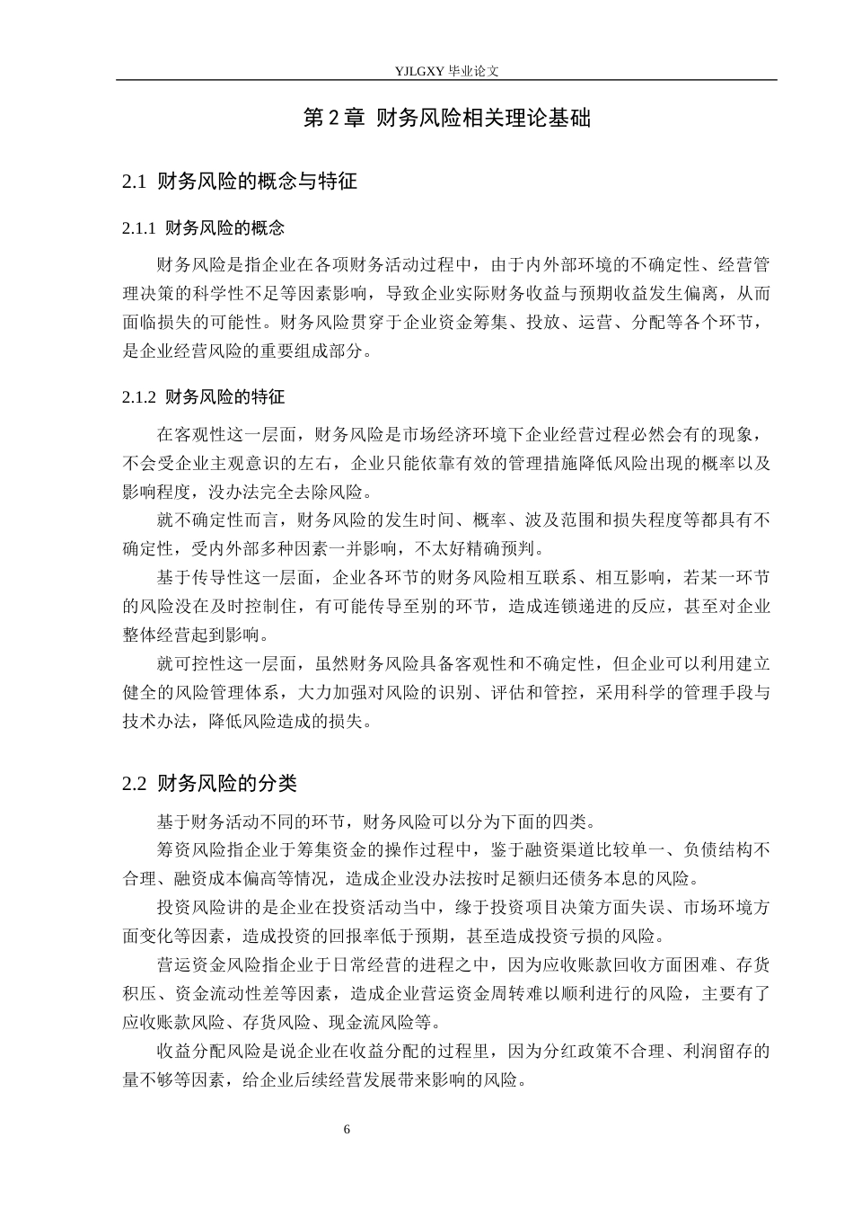 26年WP审计学 德州联翔彩印有限公司财务风险分析10.27-AI(27706字).docx_第10页