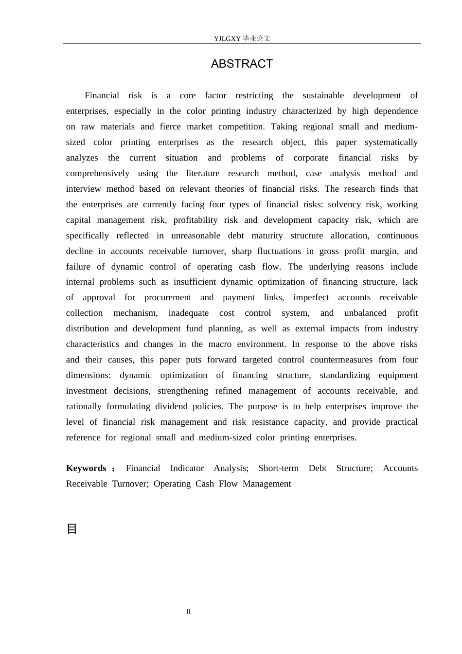 26年WP审计学 德州联翔彩印有限公司财务风险分析10.27-AI(27706字).docx_第2页