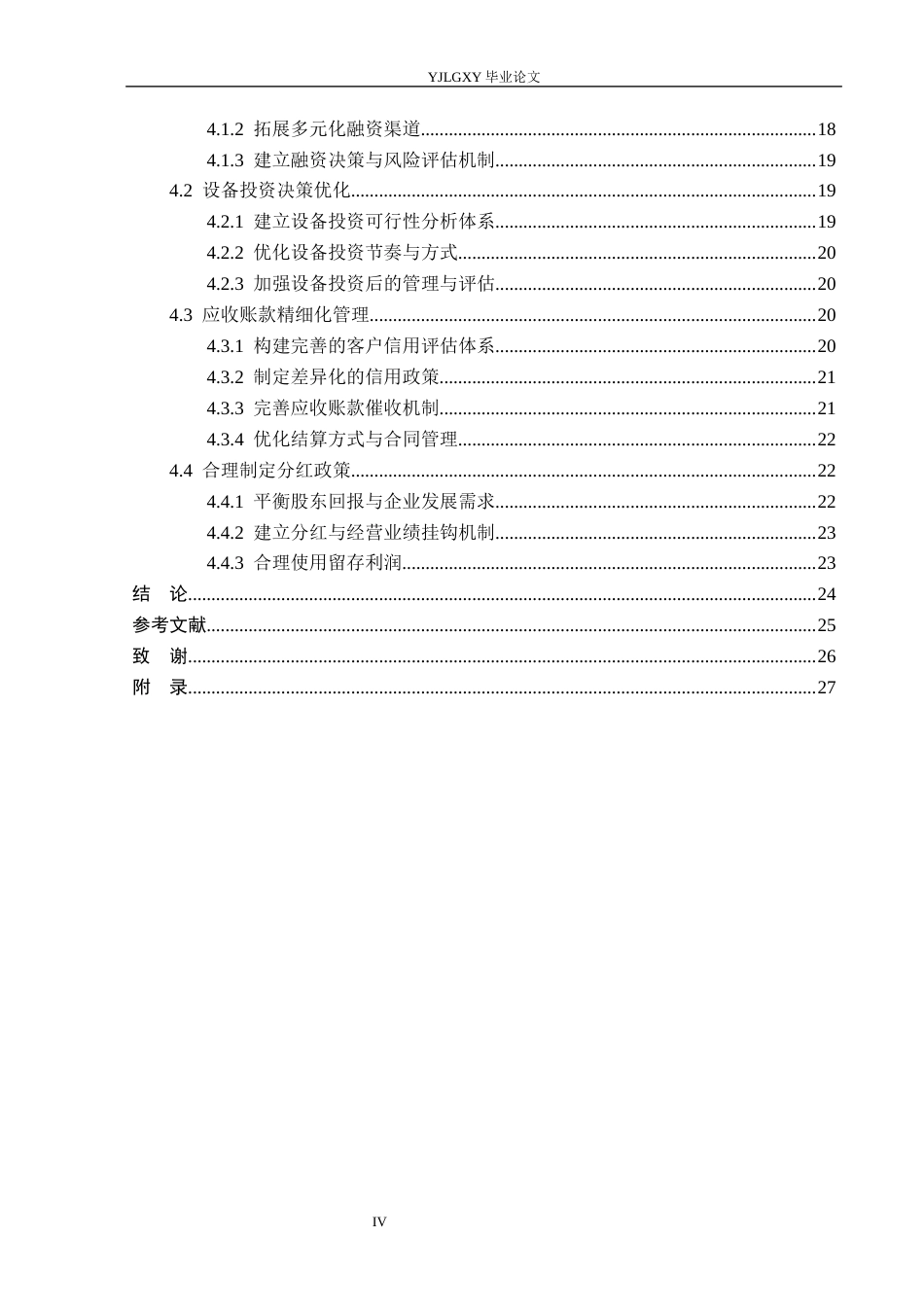 26年WP审计学 德州联翔彩印有限公司财务风险分析10.27-AI(27706字).docx_第4页