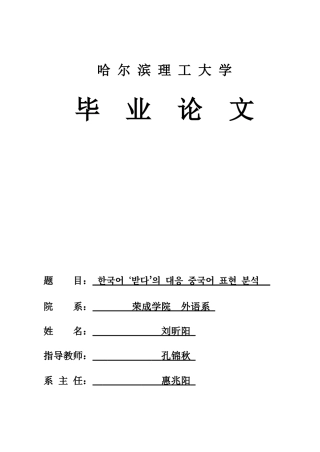 26年WP朝鲜语-한국어-'받다'의-중국어-대응-표현-분석-韩国语“받다”的汉语对应表达分析2-AI0(7214字).docx