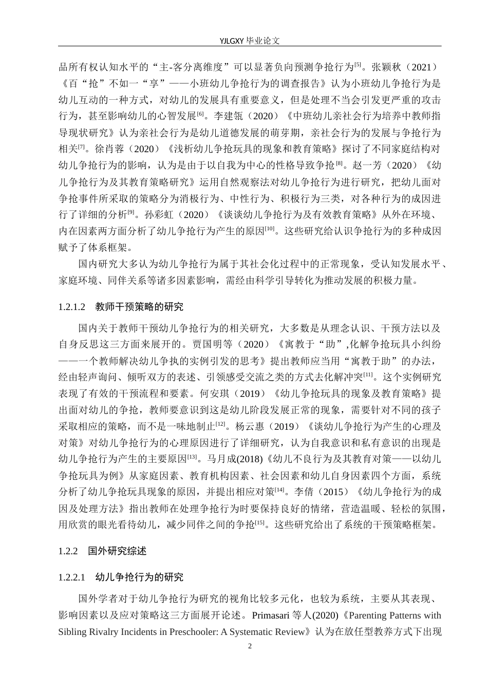 26年WP学前教育 3-4岁幼儿争抢行为现状及对策研究——以保定市彩虹幼儿园为例9.81-AI8.68_1(27959字).docx_第8页