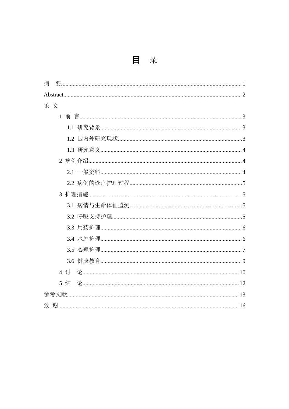 26年WP护理学 高血压合并慢性心衰患者的个案护理8.12-AI(10034字).doc_第1页