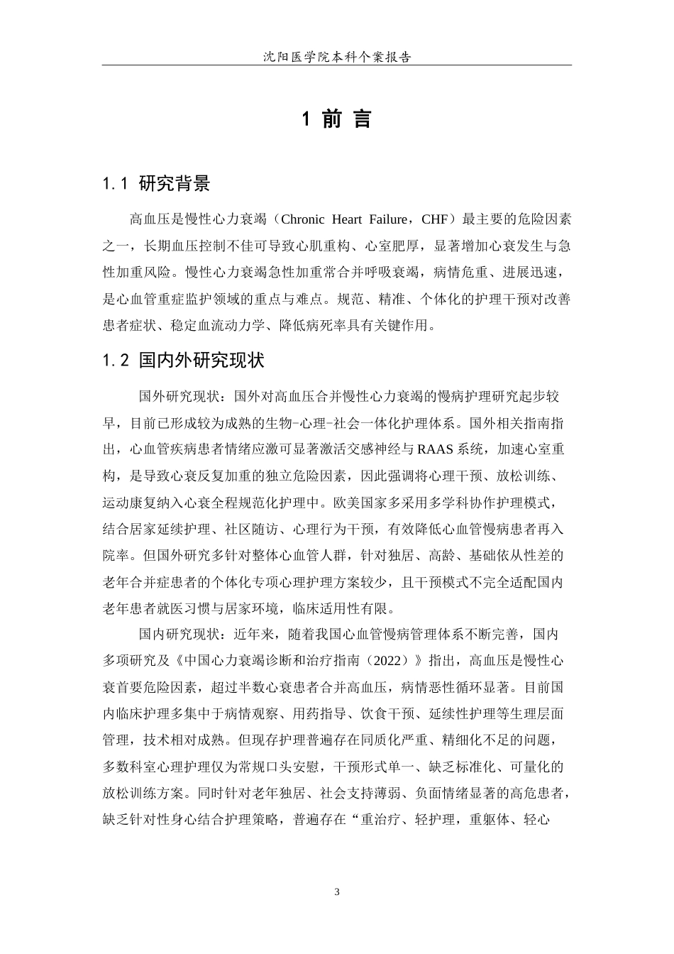 26年WP护理学 高血压合并慢性心衰患者的个案护理8.12-AI(10034字).doc_第4页
