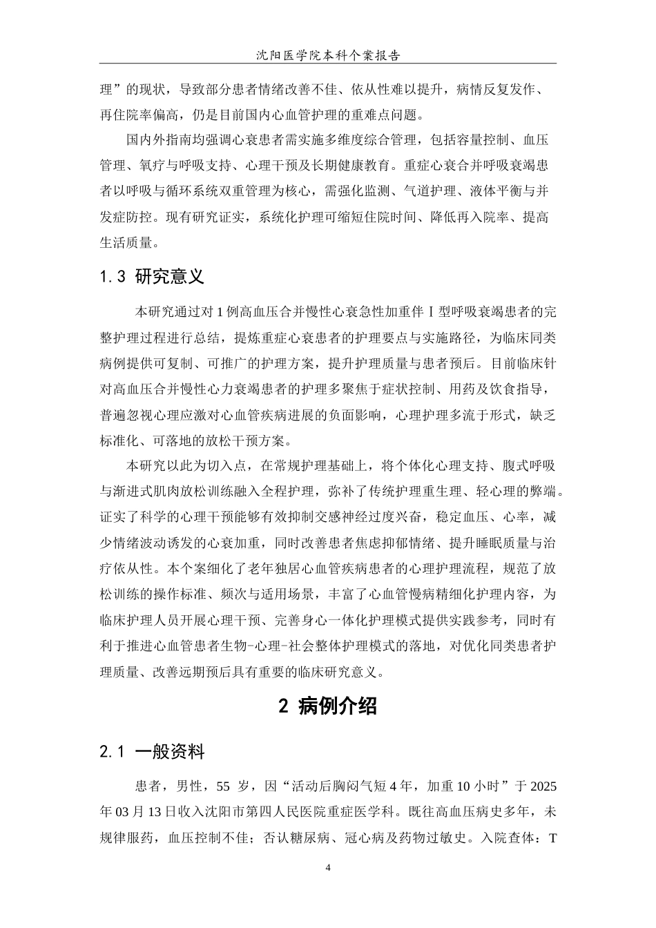 26年WP护理学 高血压合并慢性心衰患者的个案护理8.12-AI(10034字).doc_第5页