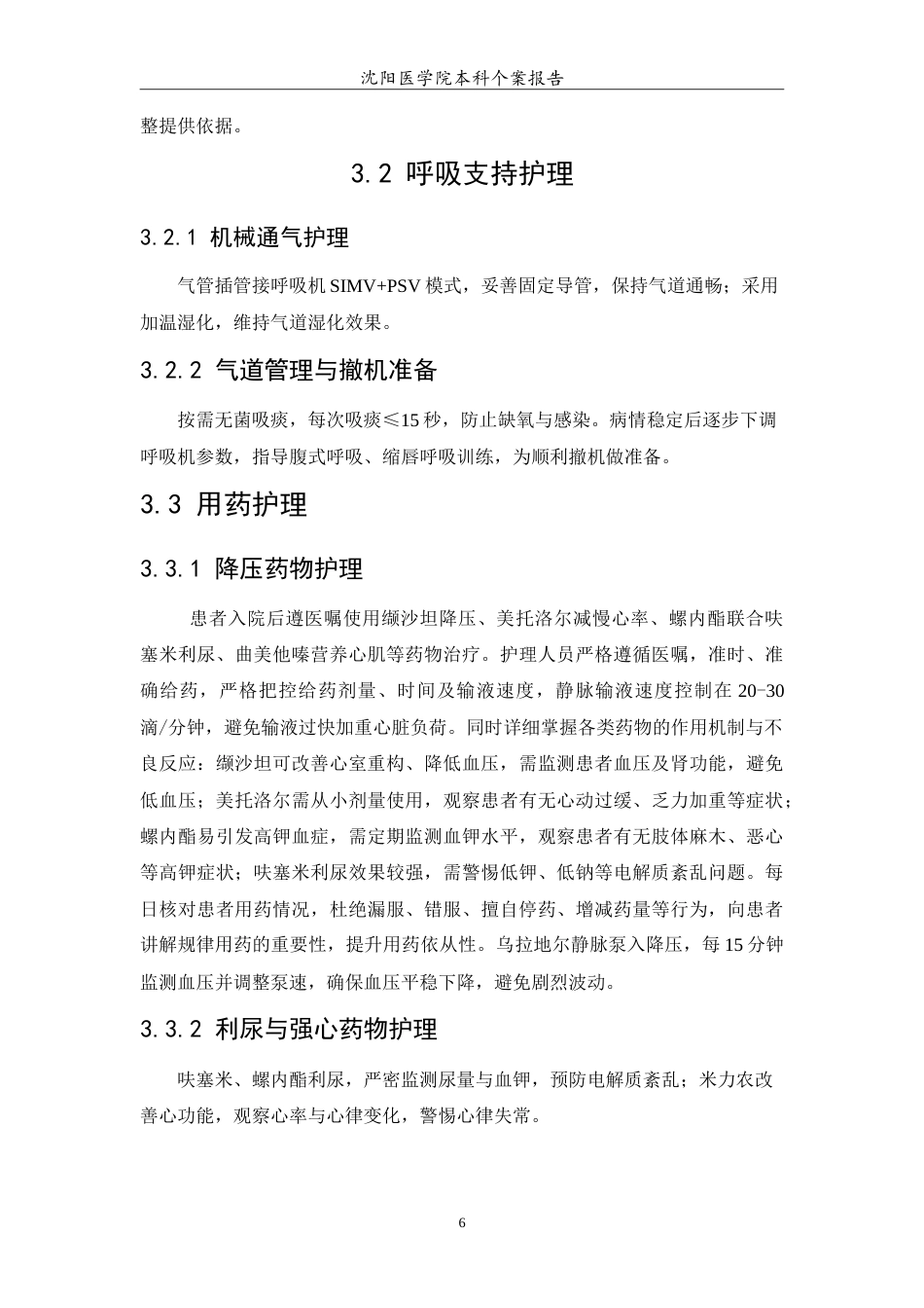 26年WP护理学 高血压合并慢性心衰患者的个案护理8.12-AI(10034字).doc_第7页