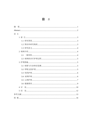 26年WP护理学 高血压合并慢性心衰患者的个案护理8.12-AI(10034字).doc