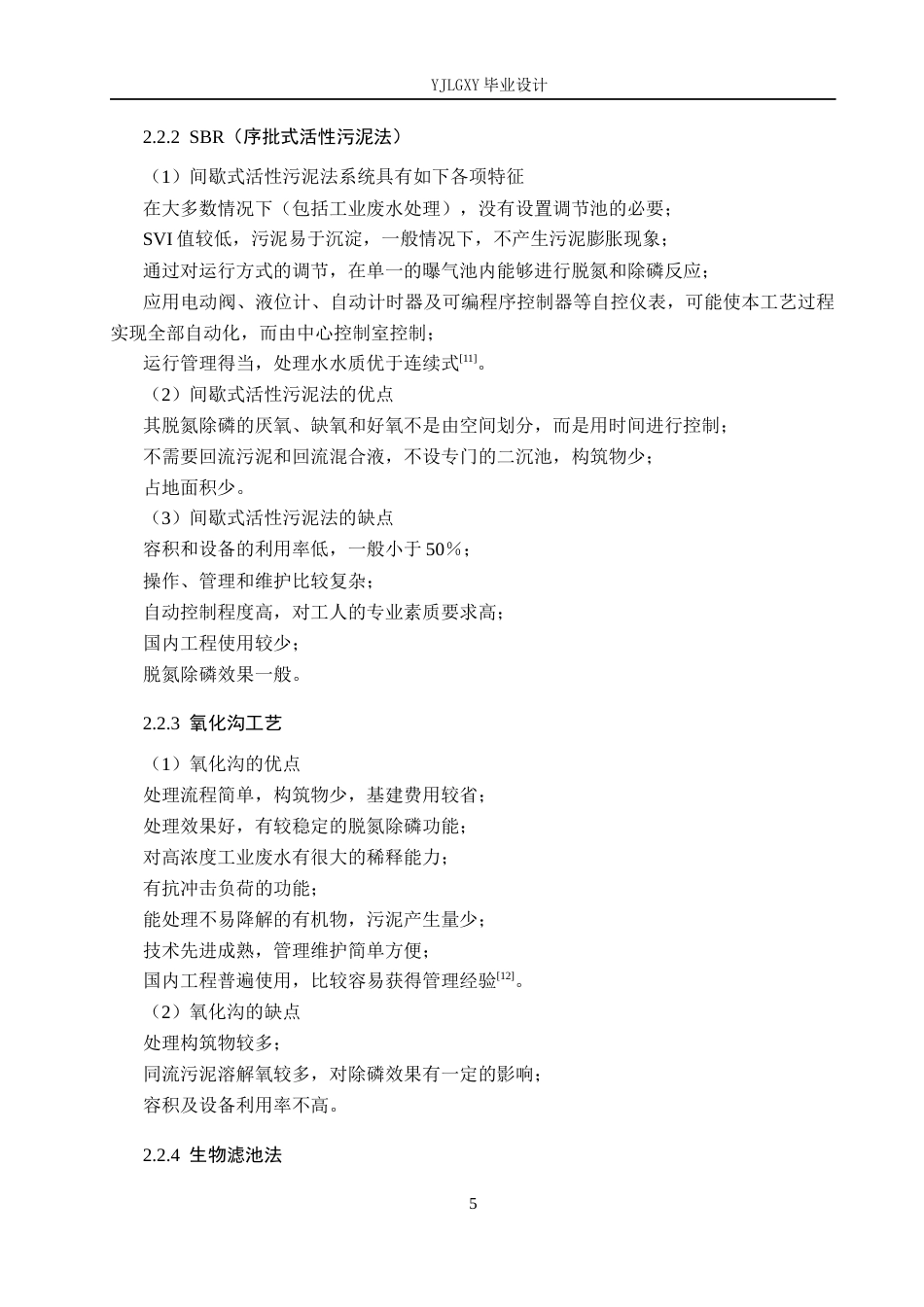 26年WP环境工程 曲靖市城市污水45万m3d处理工艺方案设计23.62-AI_1(17799字).docx_第10页