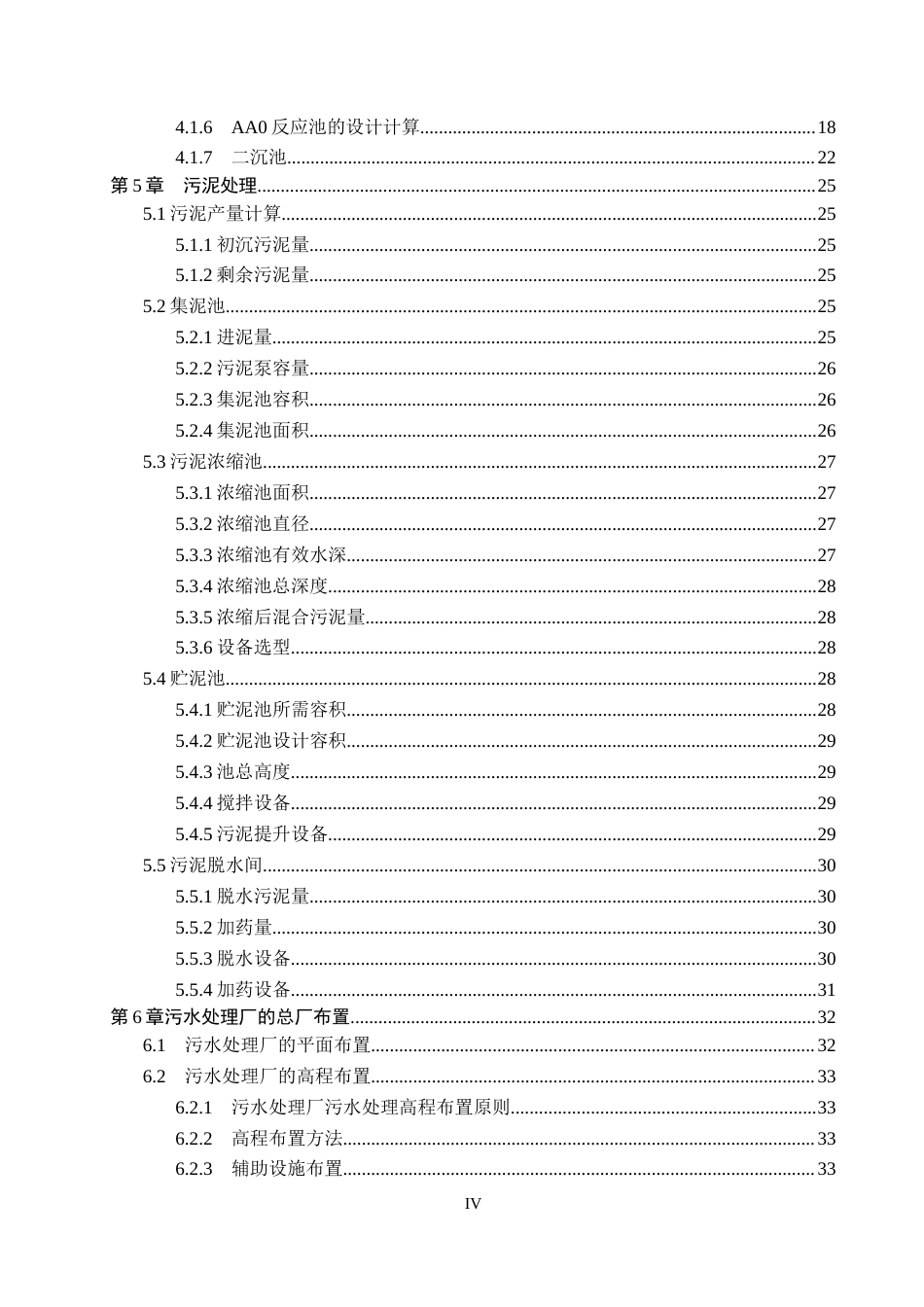 26年WP环境工程 曲靖市城市污水45万m3d处理工艺方案设计23.62-AI_1(17799字).docx_第4页