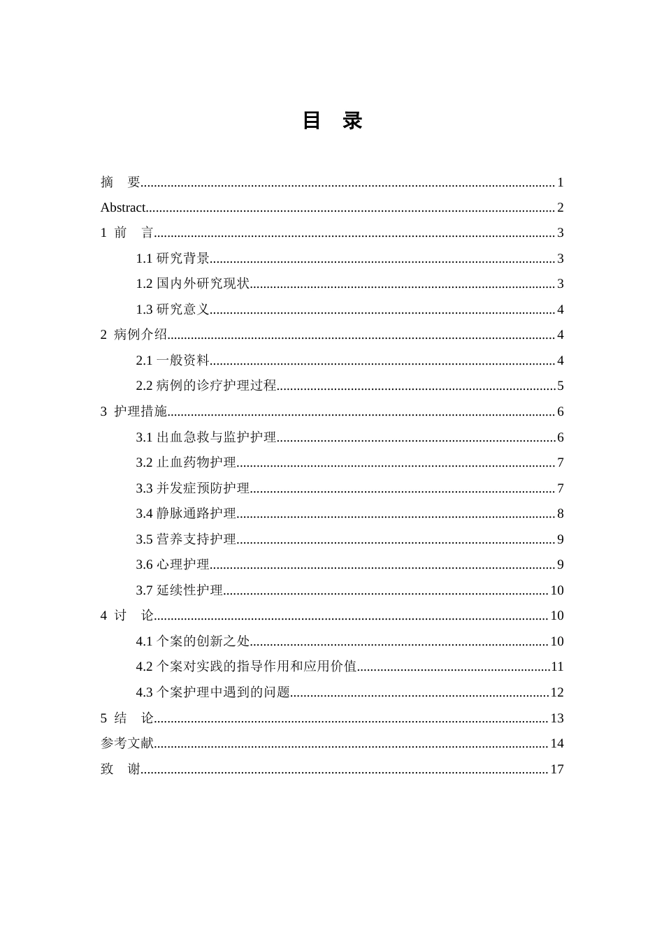 26年WP护理学 1例食管癌化疗后合并消化道出血患者的护理8.25-AI4.13(10999字).doc_第1页