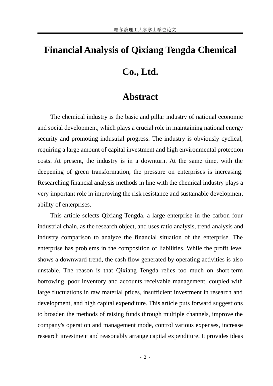 26年WP财务管理 齐翔腾达化工股份有限公司财务分析7.25-AI3.81.docx_第2页