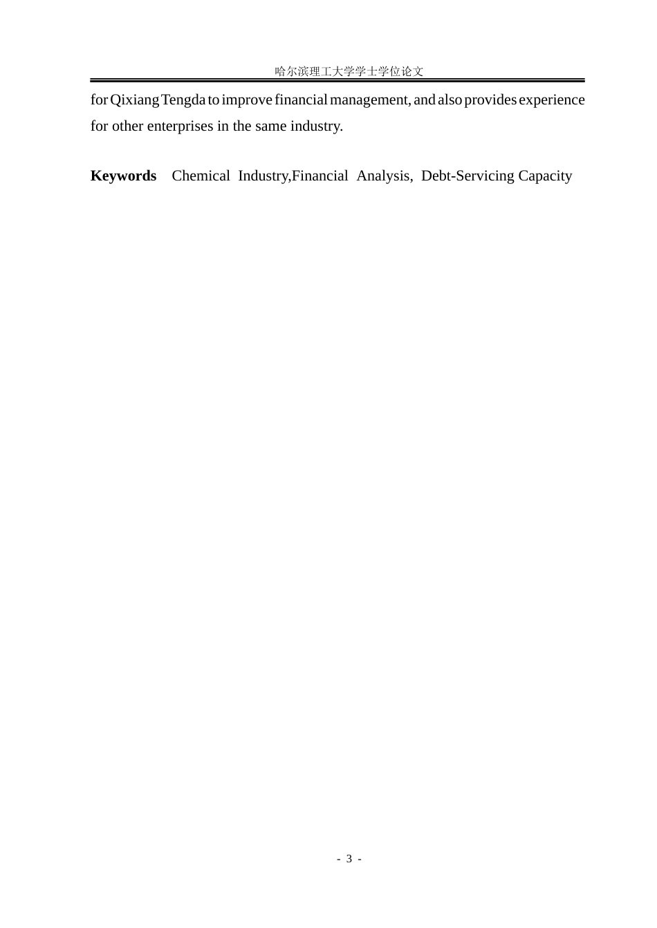26年WP财务管理 齐翔腾达化工股份有限公司财务分析7.25-AI3.81.docx_第3页